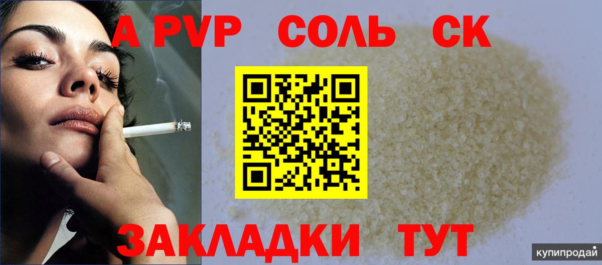 A-PVP крисы CK  Alfa_PVP  Саки  Alpha PVP СК 