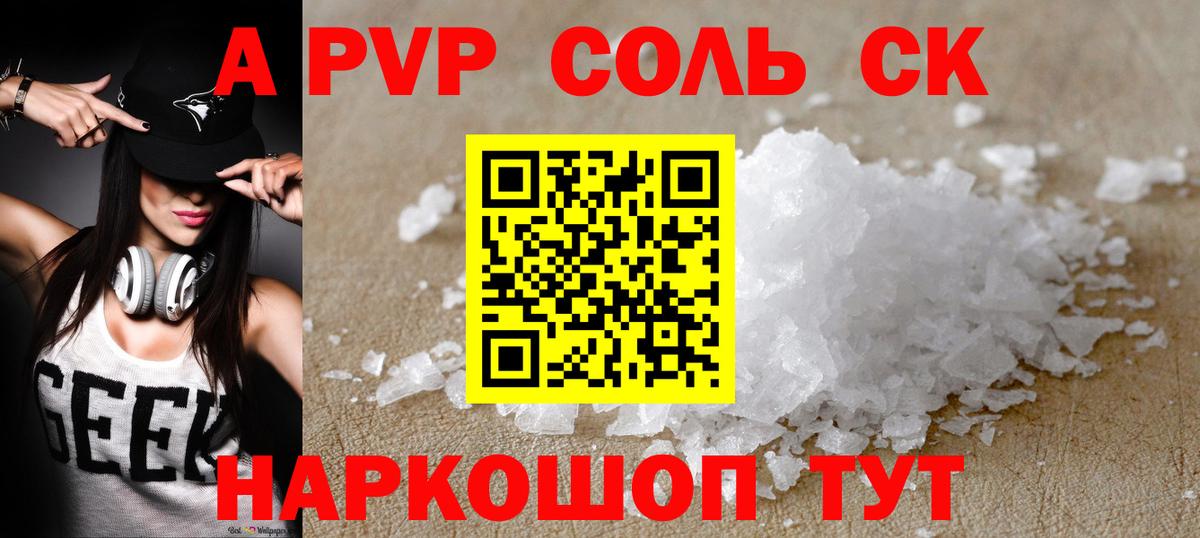 Alfa_PVP Crystall Саки