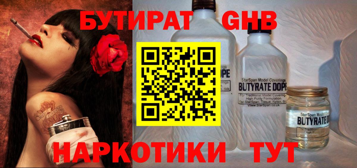 Бутират GHB Саки