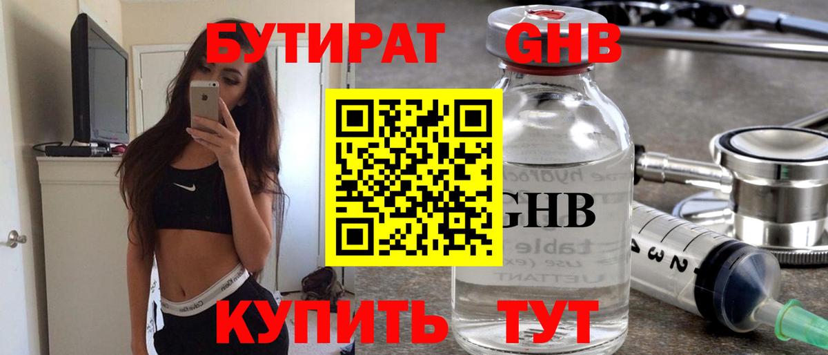 Бутират бутандиол  Вход с VPN  Саки 