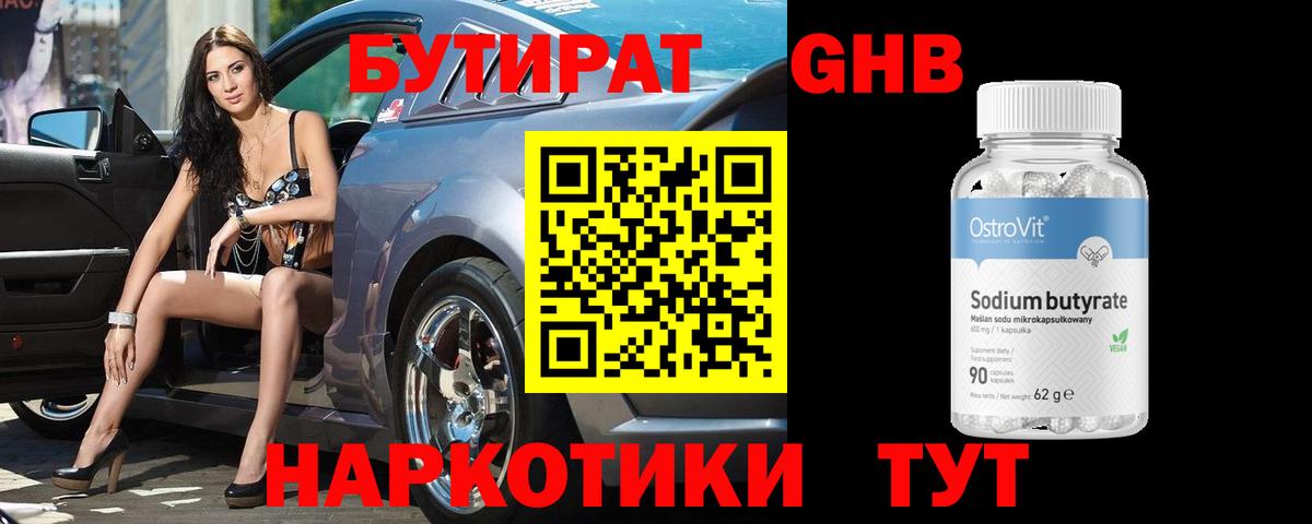 Бутират жидкий экстази  Саки 