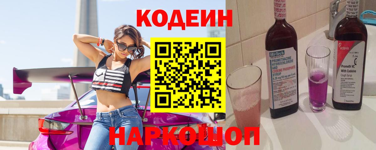Кодеиновый сироп Lean напиток Lean (лин) Саки