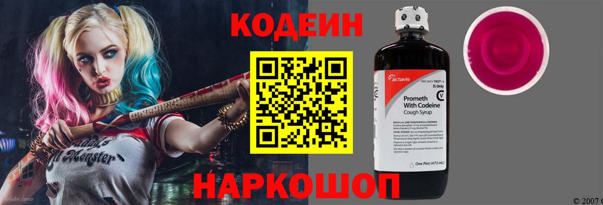 Кодеиновый сироп Lean Purple Drank  Вход с VPN  Саки 