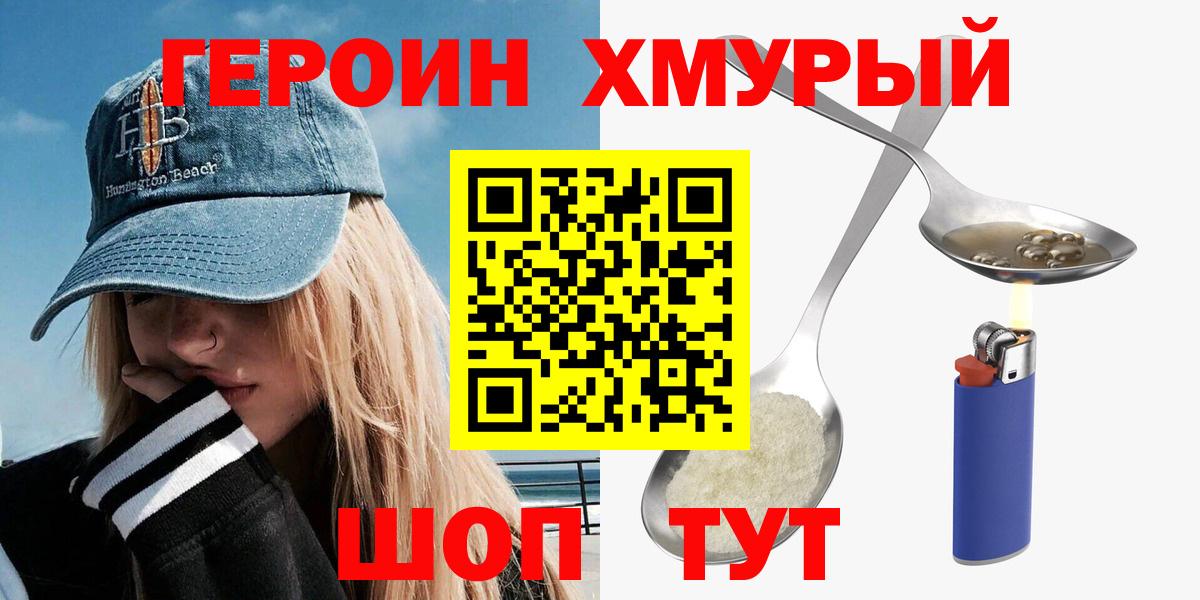 Героин  Вход с VPN  Саки  ГЕРОИН VHQ 