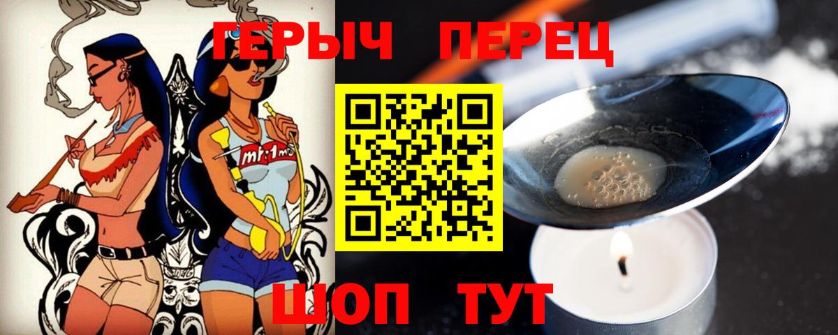 ГЕРОИН герыч Саки