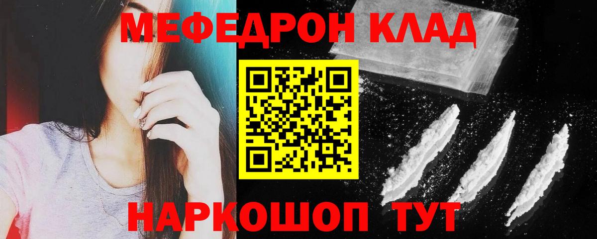 Мефедрон кристаллы Саки