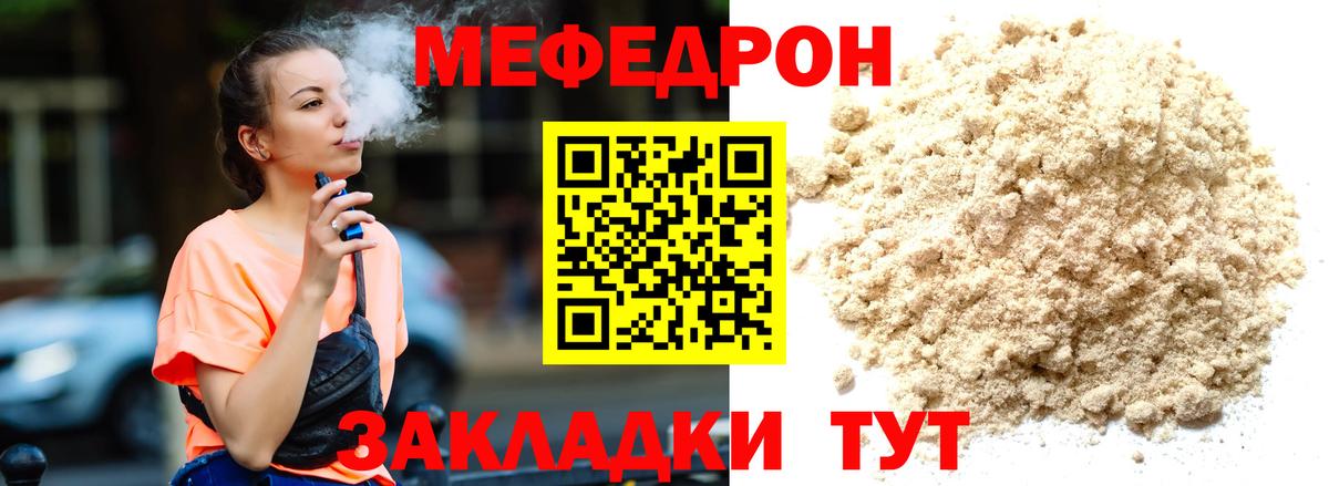 Саки  МЯУ-МЯУ мука  Вход с VPN  Мефедрон mephedrone 