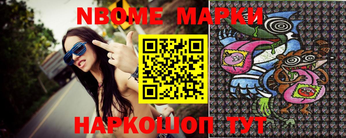 Марки 25I-NBOMe 1500мкг  Марки 25I-NBOMe 1500мкг  Саки  Вход с VPN 